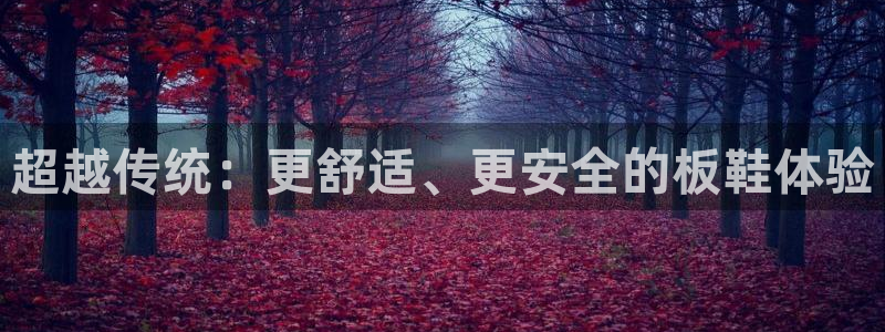 一竞技官网下载招商电话号码查询：超越传统：更舒适、更