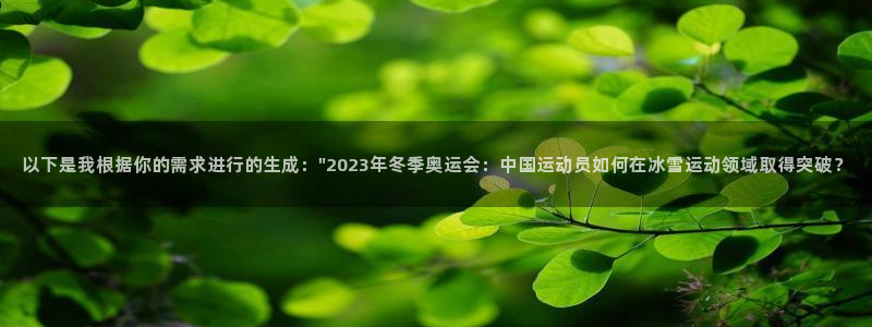 一竞技官方正版app集团官网首页：以下是我根据你的需