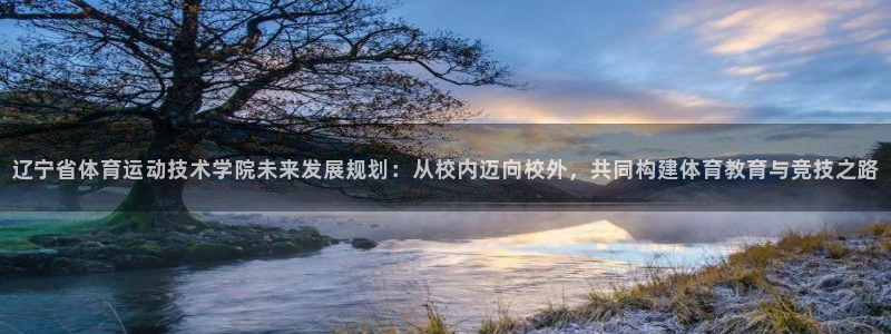 一竞技官网下载招商电话号码查询是多少：辽宁省体育运动技术学院