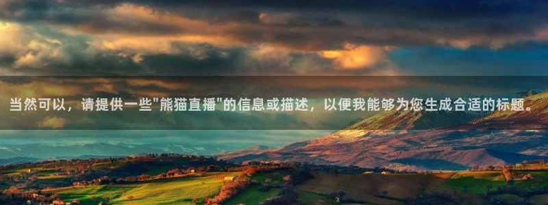 柠檬篮球直播：当然可以，请提供一些\